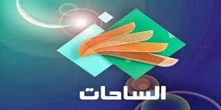"صحفيات بلا قيود" تدين فصل 7 من موظفي قناة الساحات بطريقة تعسفية