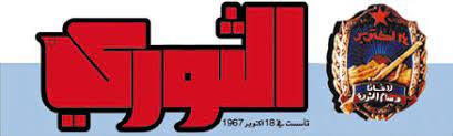 "صحفيات بلا قيود" تدين احتجاز موزع صحيفة الثوري