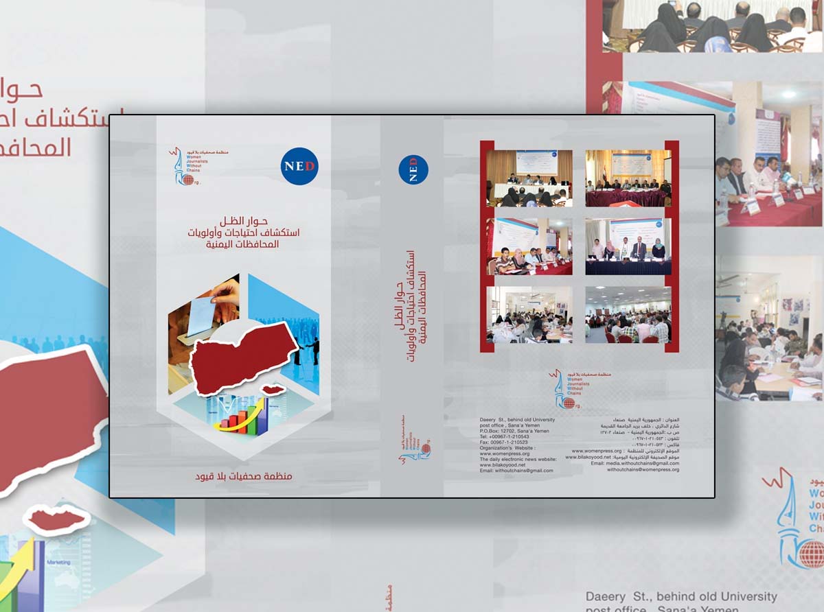 Shadow Dialogue: Unveiling Dreams & Demands of Yemeni Governorates for Free and Dignified Future