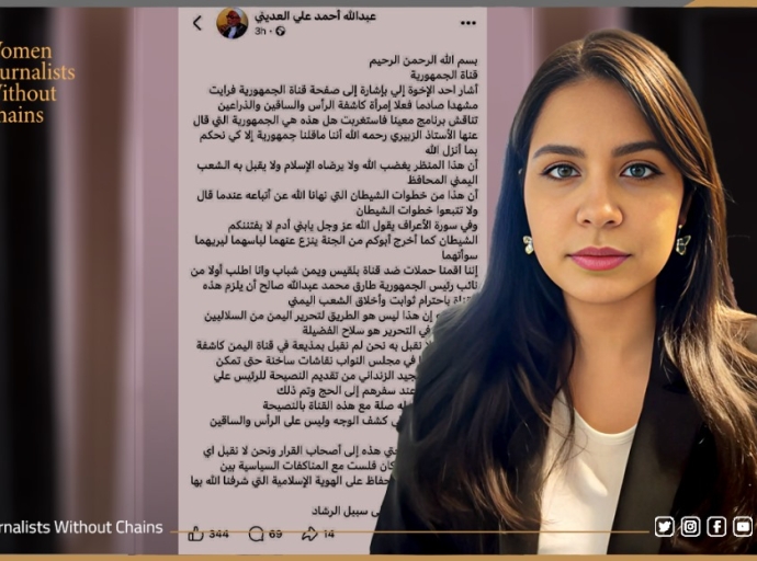 Campaign of Intimidation and Defamation Against Ahd Yassin Draws WJWC’s Denunciation